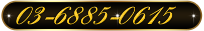 tel:03-6885-0615